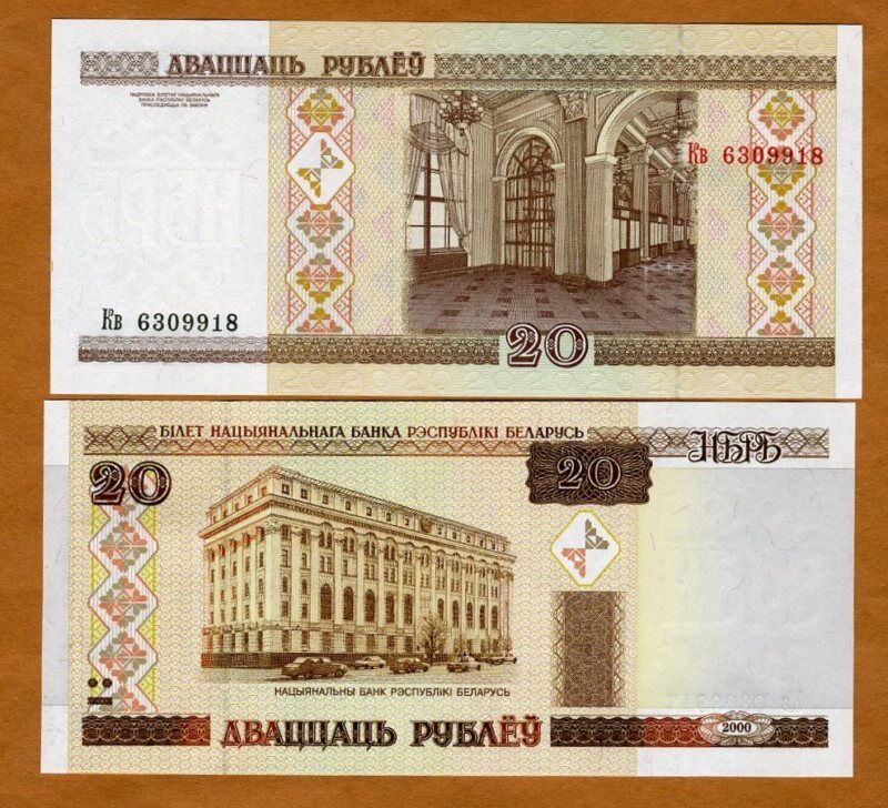 Belarus, 20 Rubles, 2000, Ex-ussr, P-24, Unc